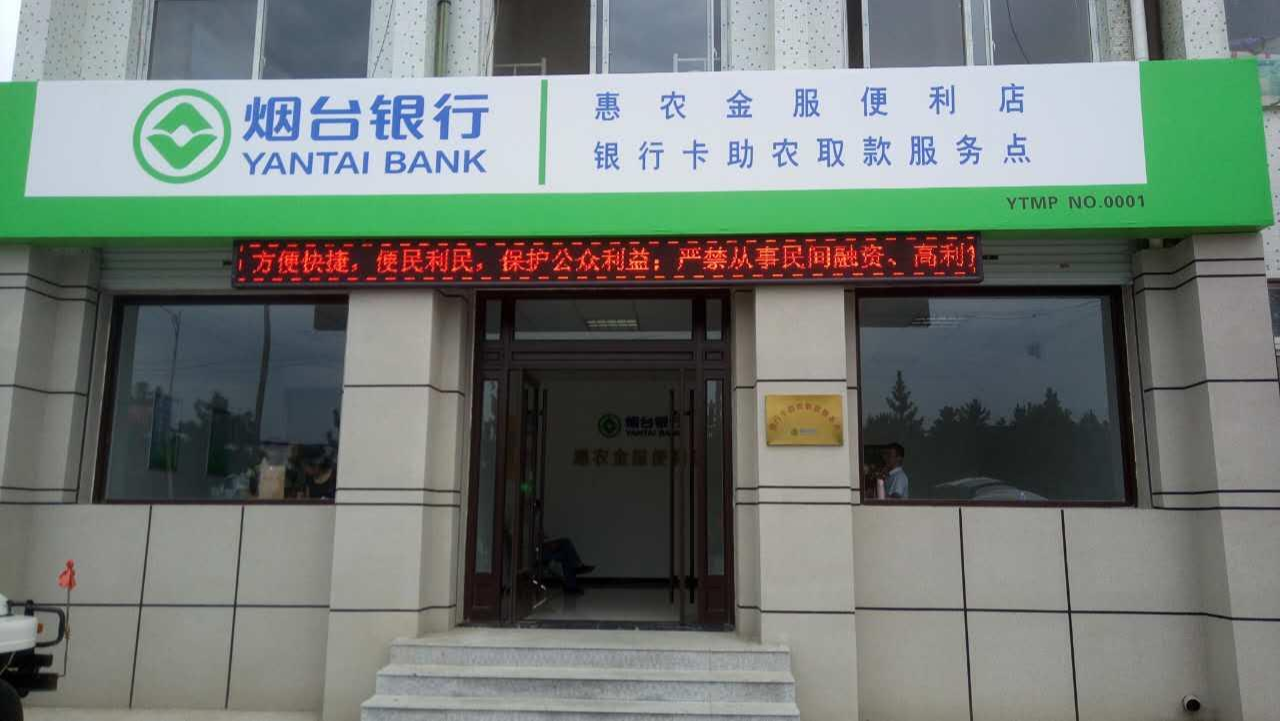 烟台银行