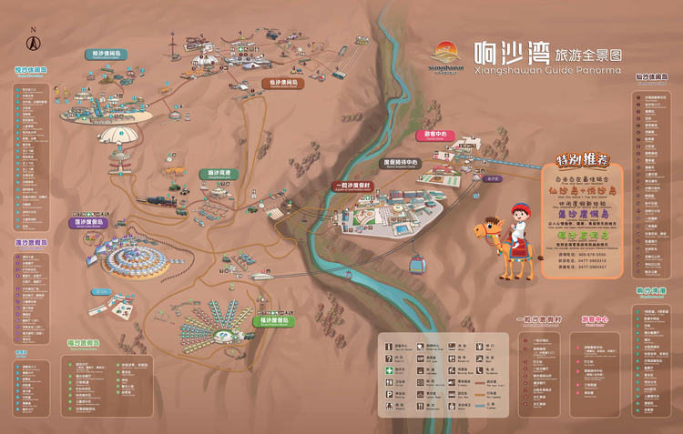 响沙湾