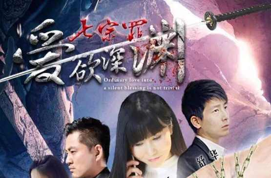 七宗罪之爱欲深渊