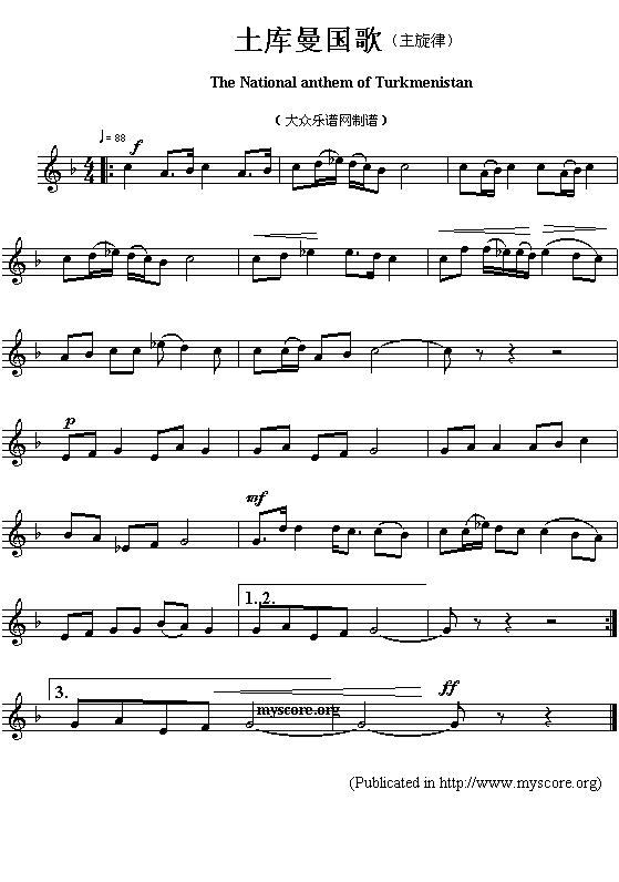 独立､中立､土库曼斯坦国歌