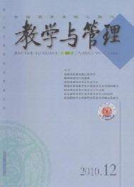 教学与管理杂志
