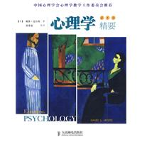 心理学精要