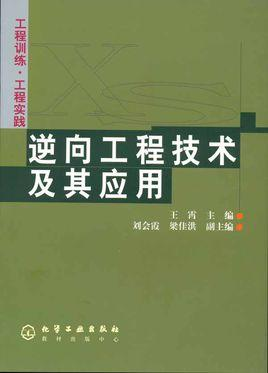 逆向工程技术及其应用