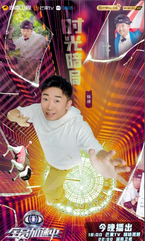 全员加速中第三季