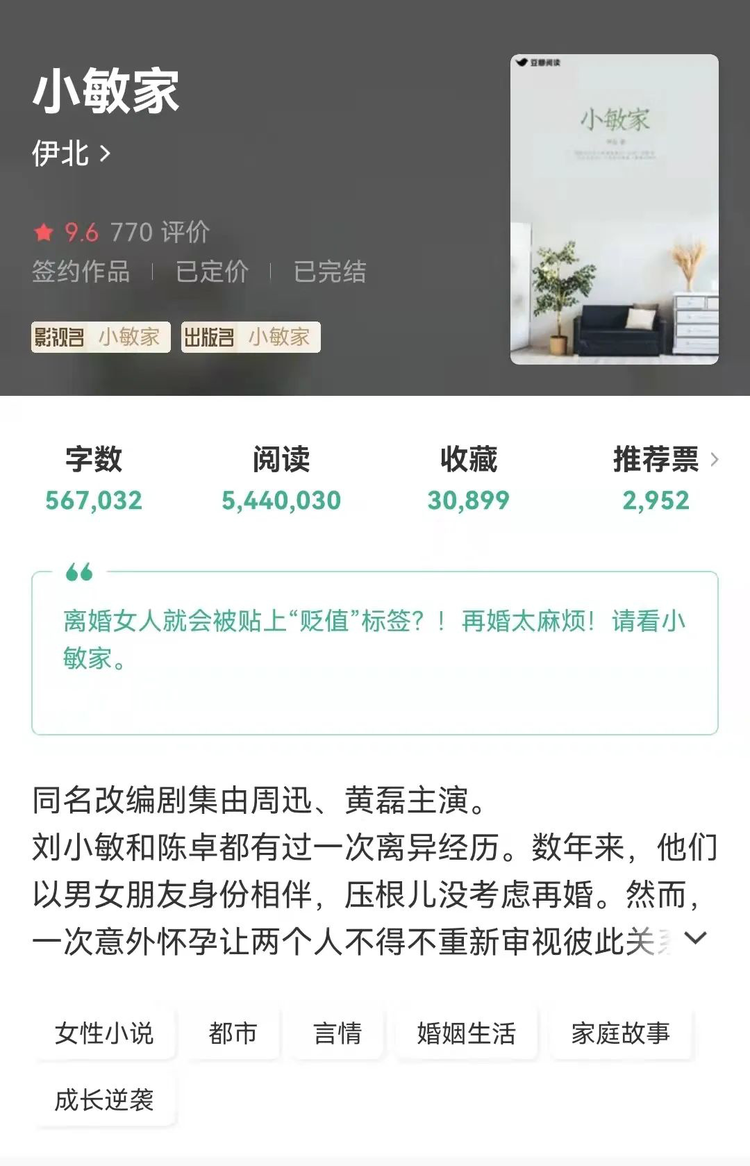豆瓣原创小说《小敏家》.png