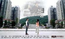 营盘山广场的邂逅