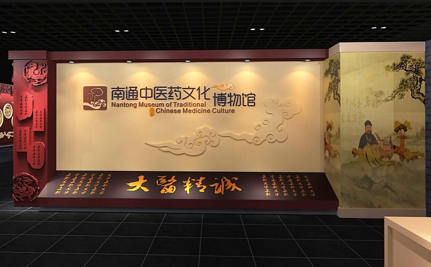南通中医药文化博物馆