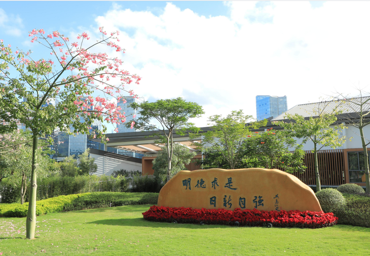 南方科技大学