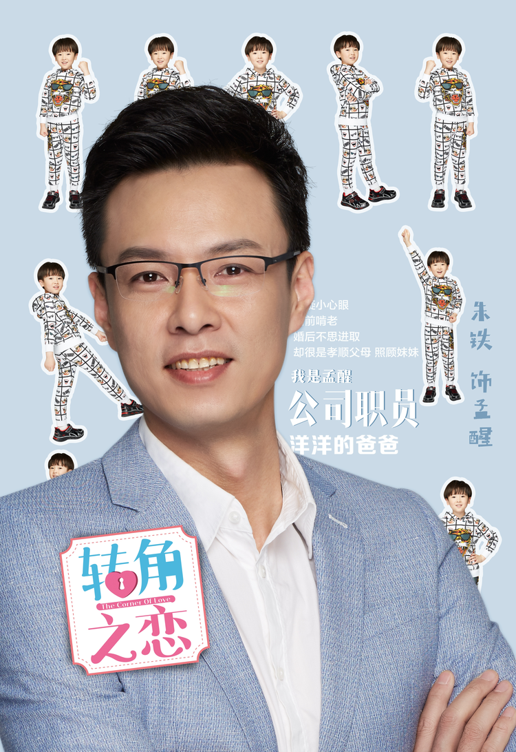 转角之恋