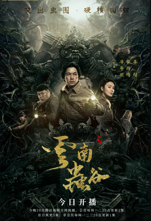 云南虫谷