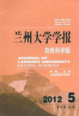 兰州大学学报(自然科学版)
