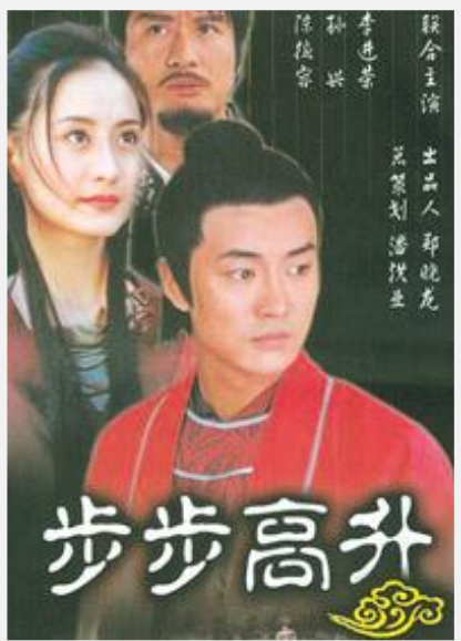 步步高升