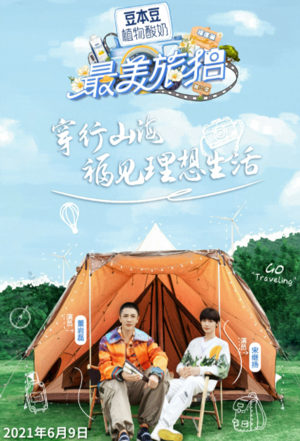 最美旅拍第三季