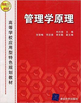 管理学原理