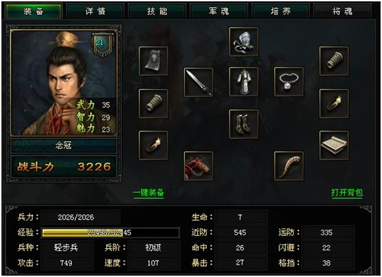 大都督装备介绍