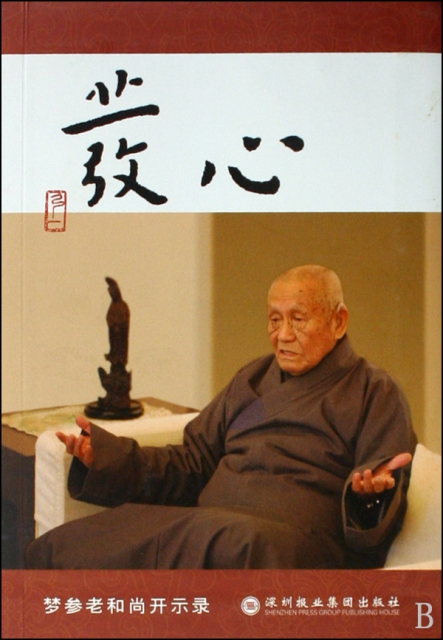 释梦参