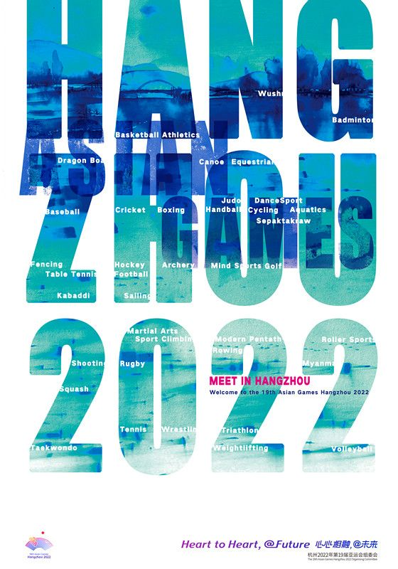 2022年杭州亚运会