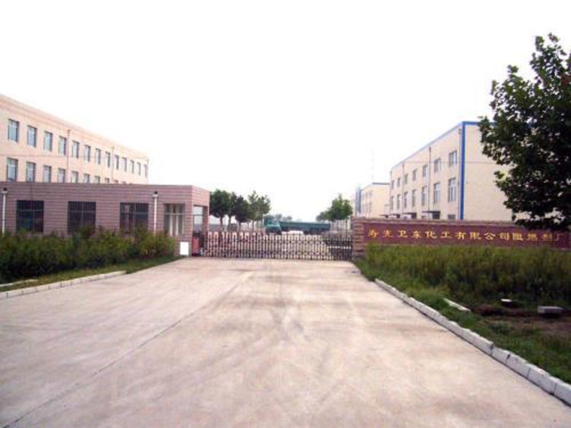 寿光卫东化工有限公司