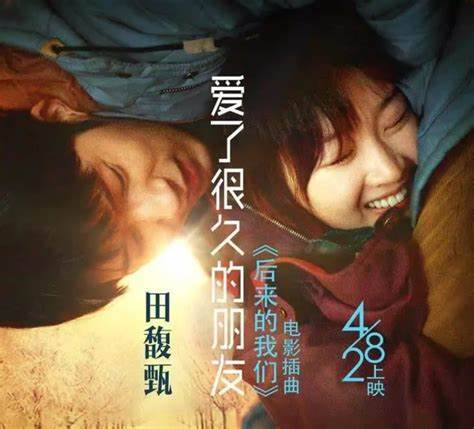 后来的我们