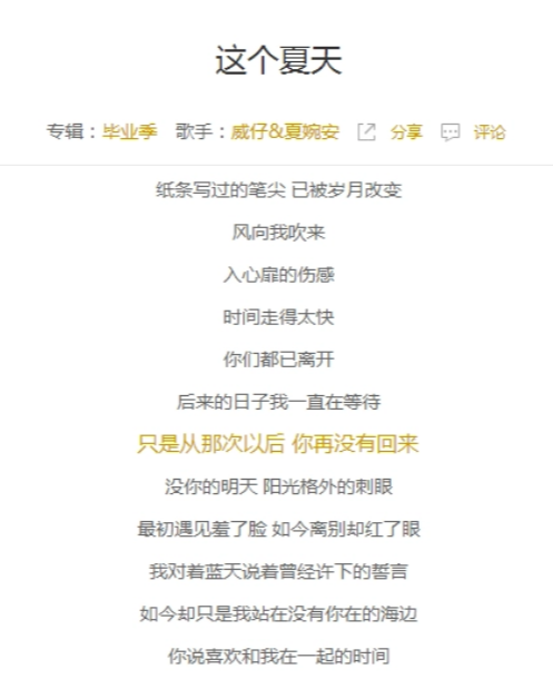 这个夏天