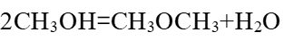 二甲醚
