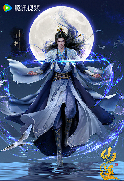仙逆