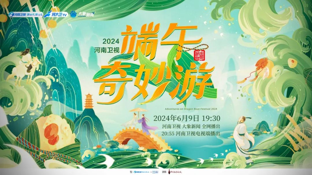 2024端午奇妙游晚会活动