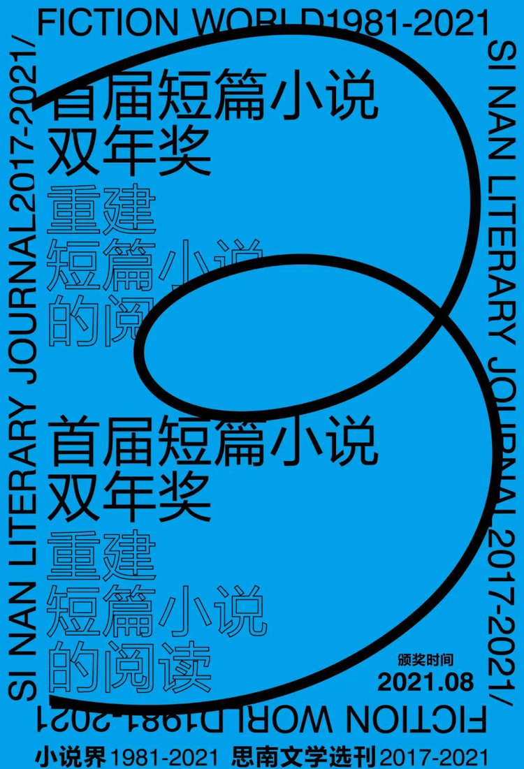 获奖海报