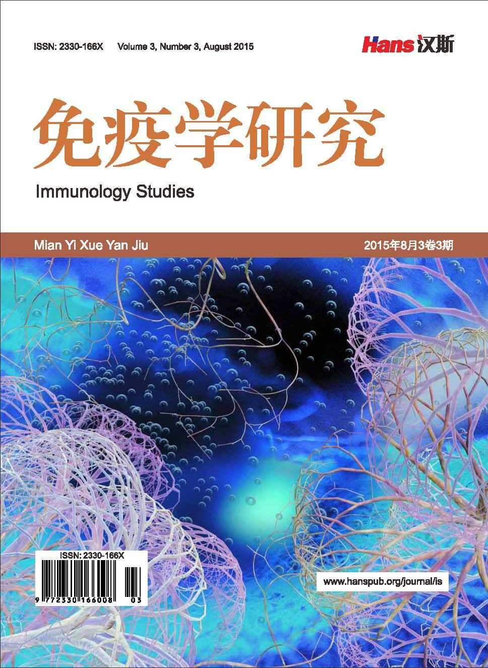 免疫学研究