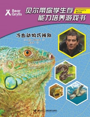 贝尔·格里尔斯