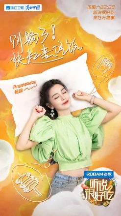 听说很好吃第二季
