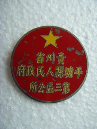 区公所