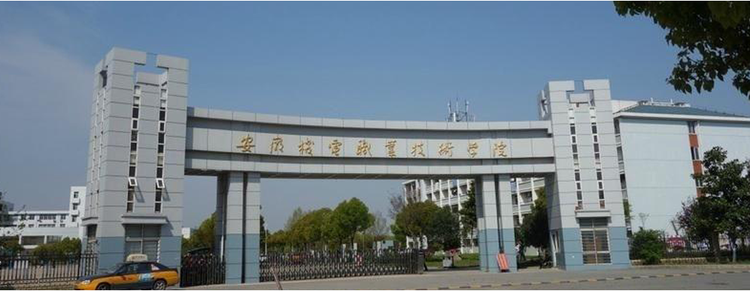 安徽机电职业技术学院