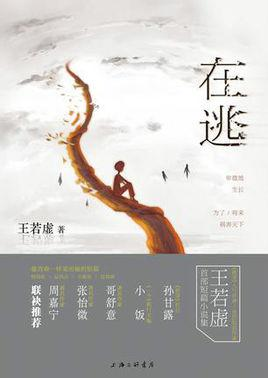 在逃