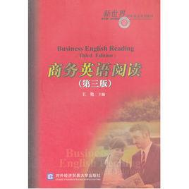 商务英语阅读
