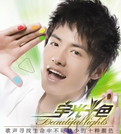 马天宇 宇光十色.png