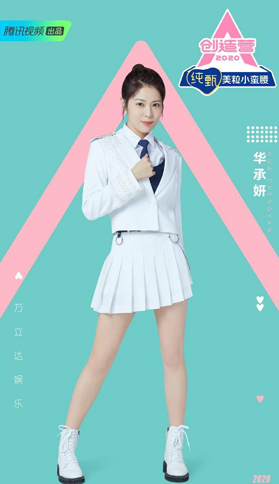 华承妍