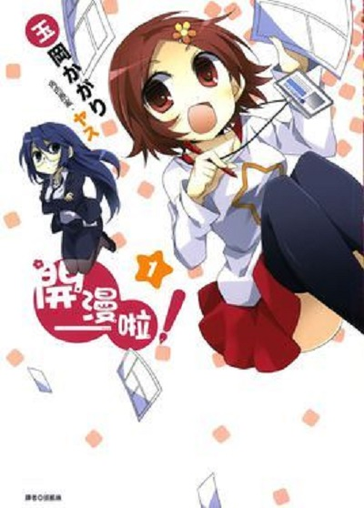 漫画少女