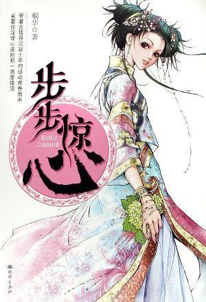 桐华