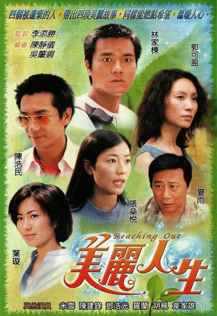 美丽人生