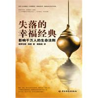 失落的幸福经典