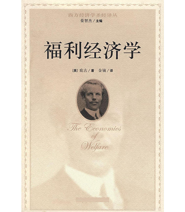 福利经济学