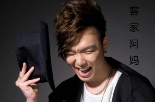 客家阿妈
