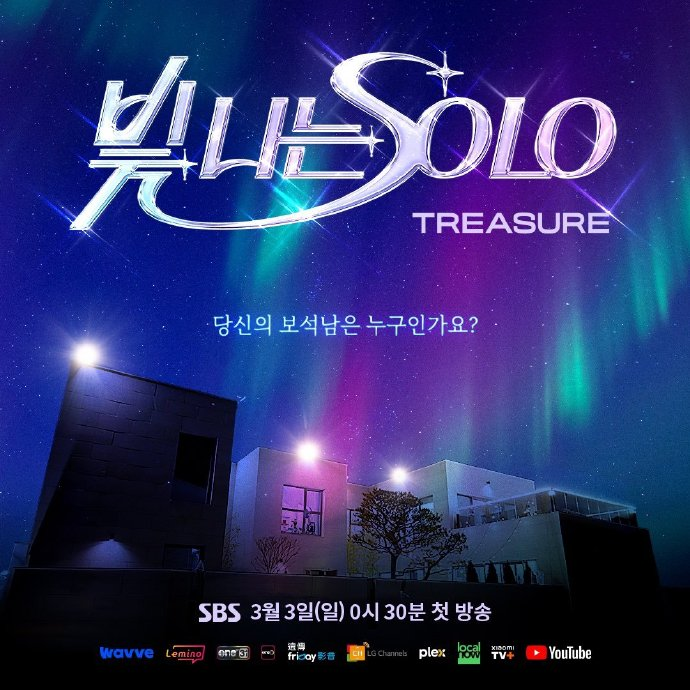 闪耀的SOLO