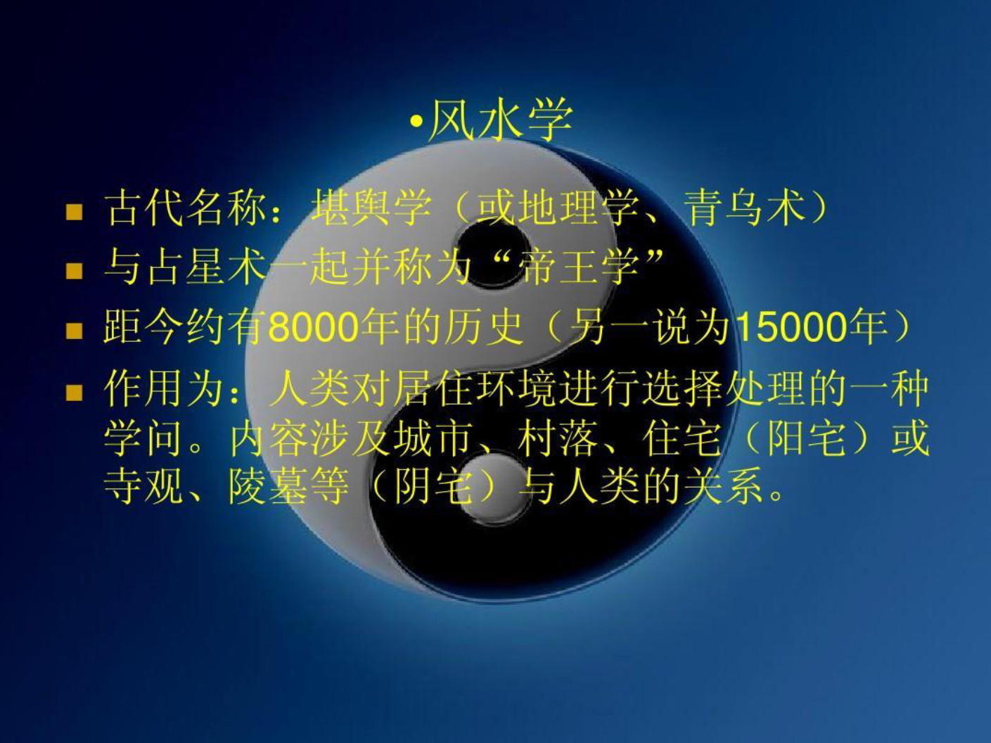 堪舆学