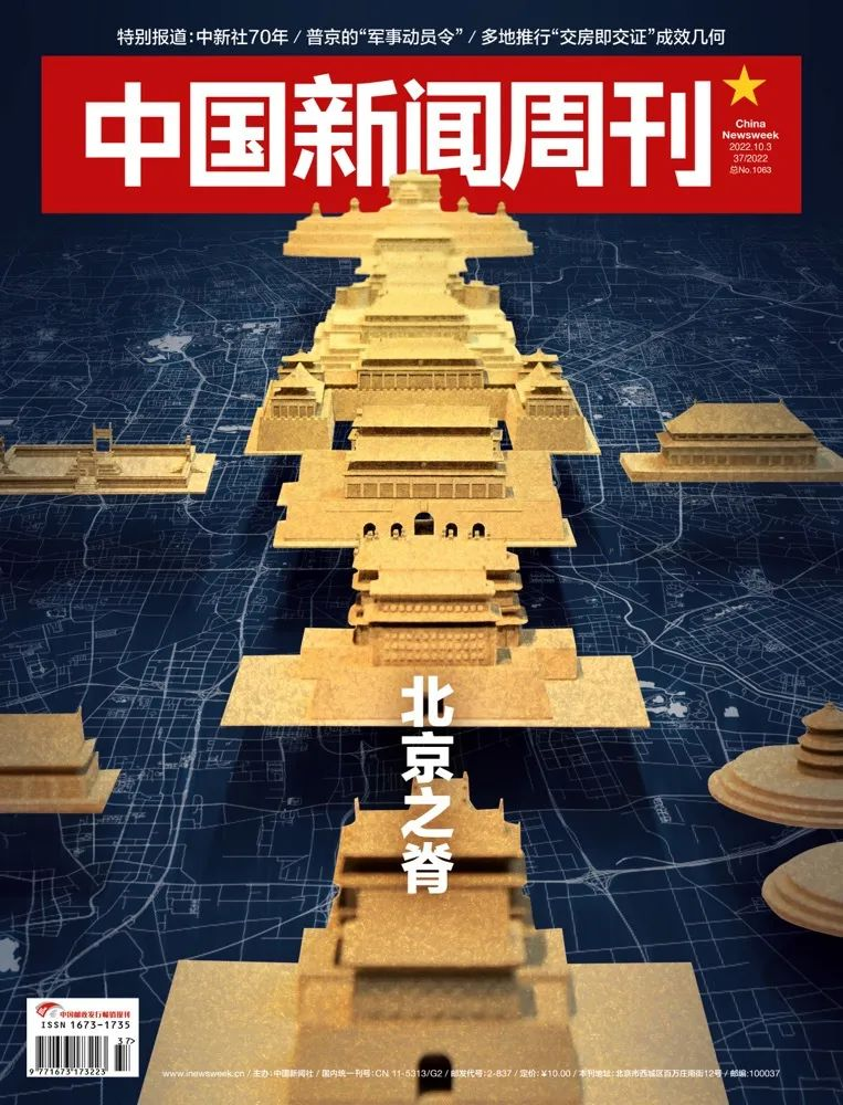 中国新闻周刊