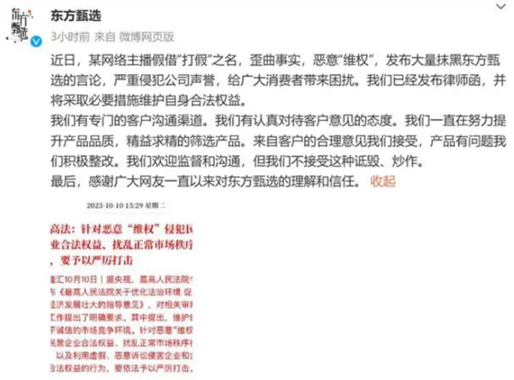 东方甄选