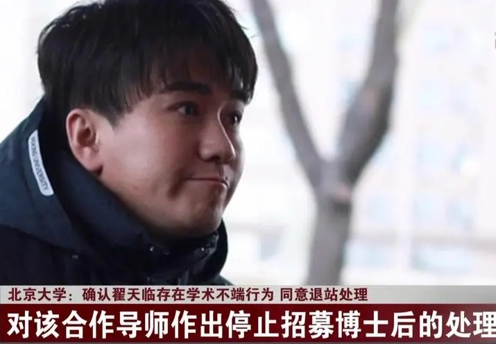 翟天临