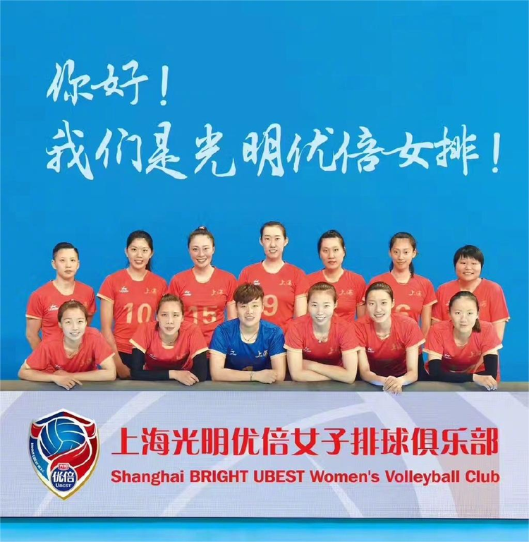 上海女子排球队