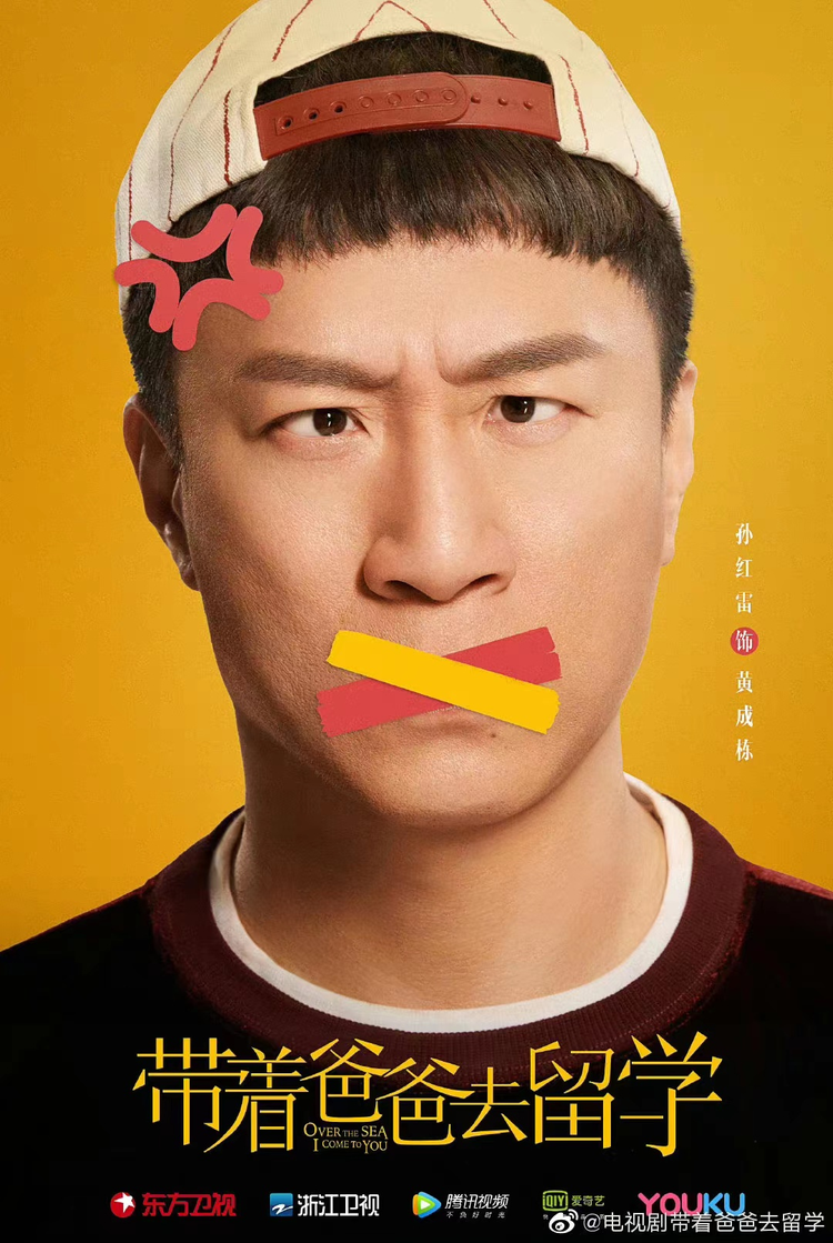 带着爸爸去留学